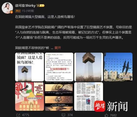 21點：紫牛頭條｜洞庭蘆葦中設大型鏡麪疑有鳥撞風險，設計者公開道歉，主辦方:立即拆除