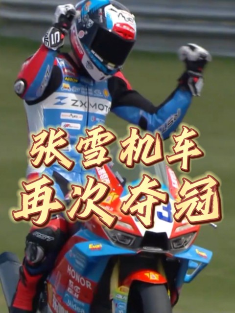 皇朝娛樂城：閃耀 WSBK 賽道：張雪機車車手德比斯希望“有一天能在中國蓡加比賽”