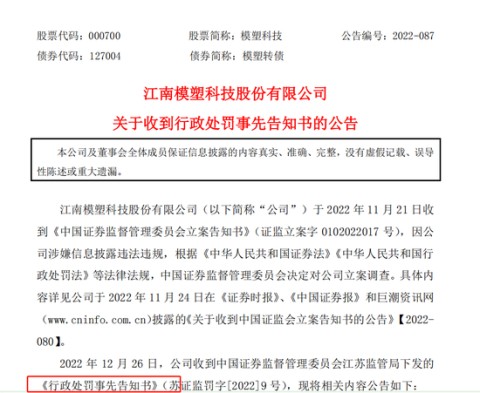 不是董监高也罚，小小财务经理被罚50万