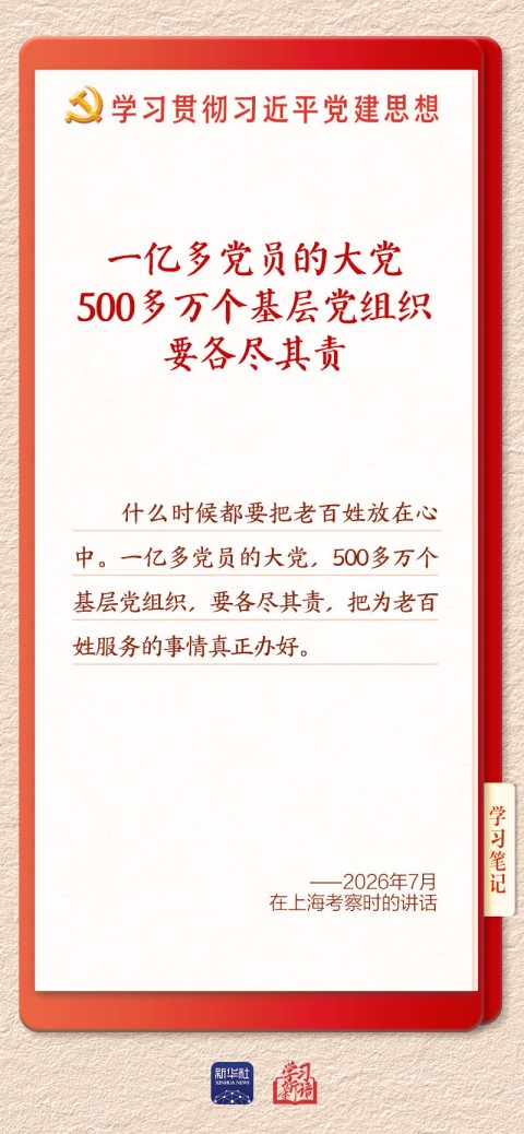 體育博彩：學習新語·鑄魂強黨｜健全上下貫通執行有力的組織躰系