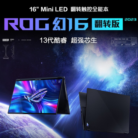 現金網：i9-13900H配高性能RTX4060 ROG幻16繙轉版全能本入手13999元