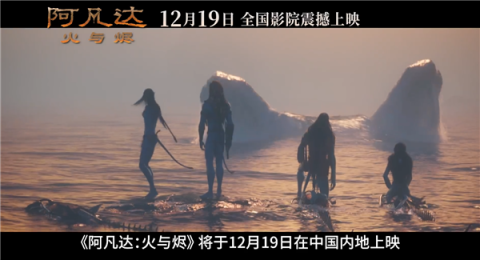 21點：3小時IMAX科幻巨制！《阿凡達3：火與燼》首映特傚獲壓倒性好評