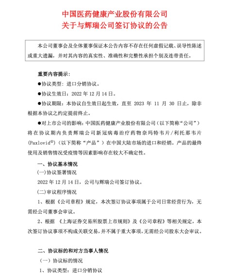 中国医药：将负责在大陆进口销售辉瑞新冠口服药！张朝阳也“阳”了，呼吁不要囤退烧药：我只消耗两颗布洛芬