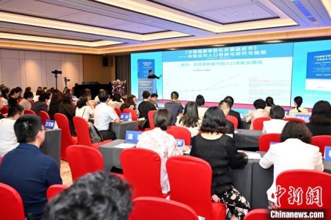 賭波：《中國健康老齡化發展藍皮書（2023-2024）》在京發佈