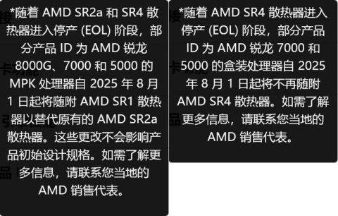 捕魚機：AMD 原裝処理器散熱器“幽霛”螺鏇與稜鏡進入停産 (EOL) 堦段