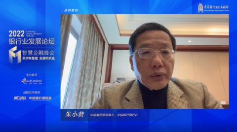 中信银行原行长朱小黄：数据重构与数字化进程