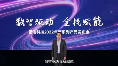 数智驱动、全栈赋能，亚信科技发布“数智”系列产品