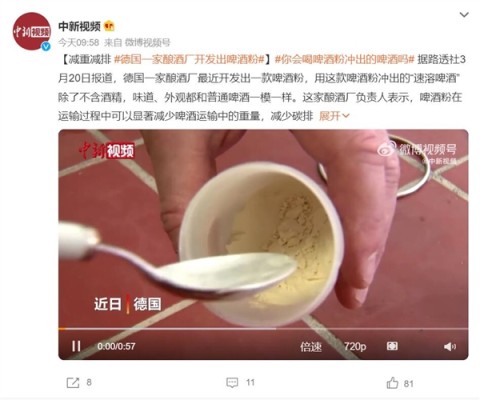 21點：德國一家釀酒廠開發出“速溶啤酒”：不含酒精