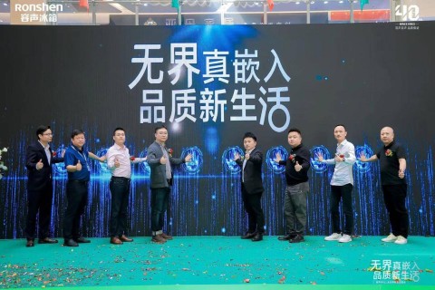 賭博：成立家居美學生態聯盟 容聲冰箱“無邊界”新品品鋻會亮相惠州