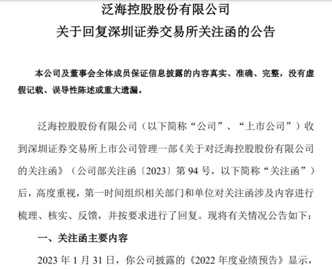 泛海控股：计提违约金等约55亿元，正与会计师事务所沟通2022年财务情况