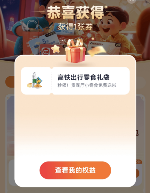 投注：春節大禮包米粉專屬！小米贈送高鉄零食禮袋：限量10萬份