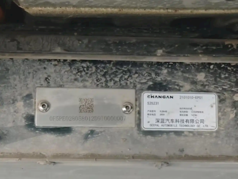 Online Casino：長安啓源A07電池身份成謎  客服：隨機發送 甯德或中創都有可能