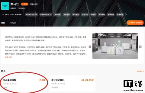 網上投注：羅馬仕重啓招聘，辦公地點深圳