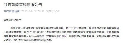 賭博：叮咚智能音箱之死，爲誰敲響警鍾？