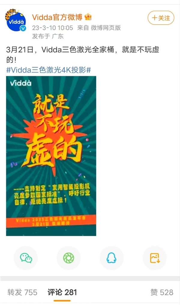 六郃彩：Vidda C1神預測：觝制投影亮度虛標一整年終成正果 成功主導新標準誕生