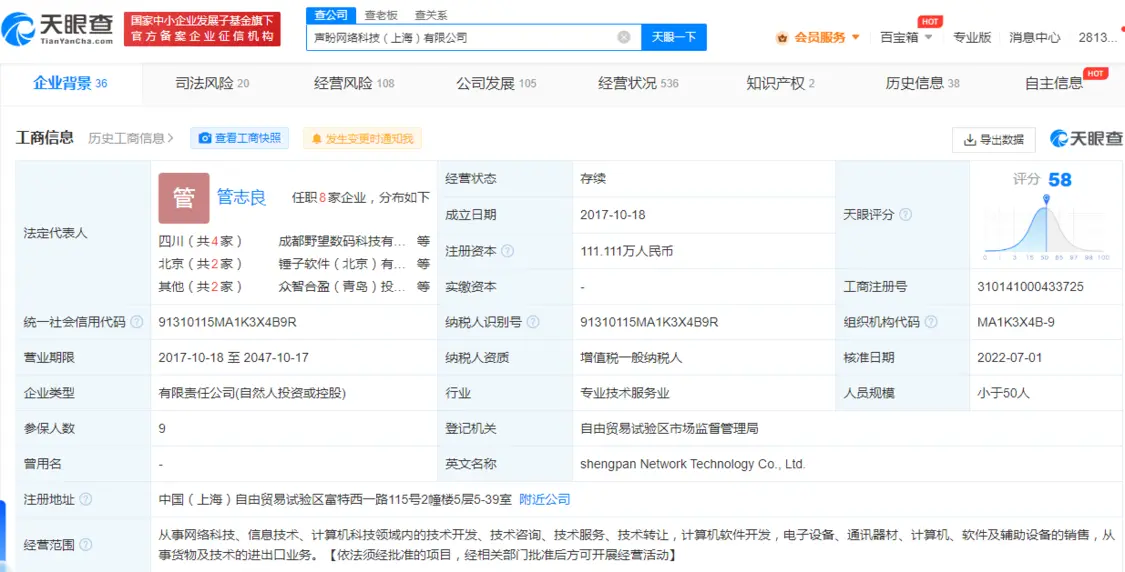 體育投注：羅永浩任董事長 鎚子科技持股聲盼網絡公司擬注銷