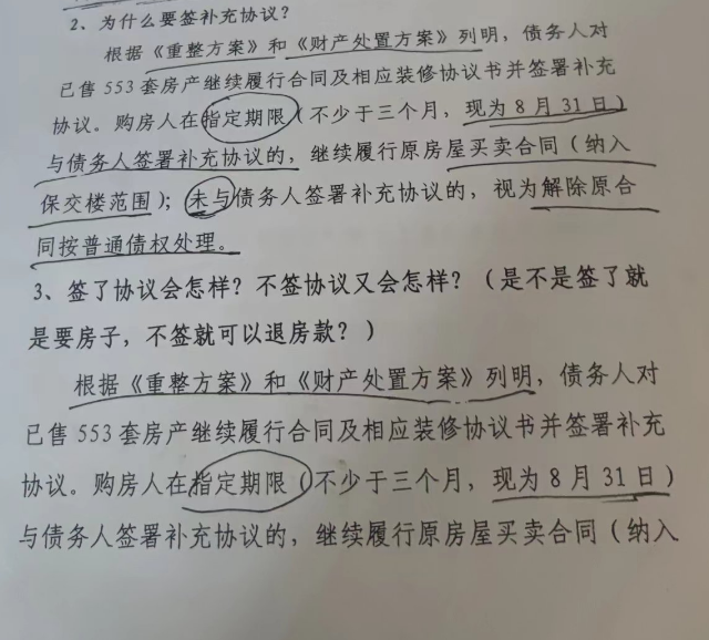 網上投注：樓還沒蓋好，開發商卻破産重整：500多戶業主怎麽辦？