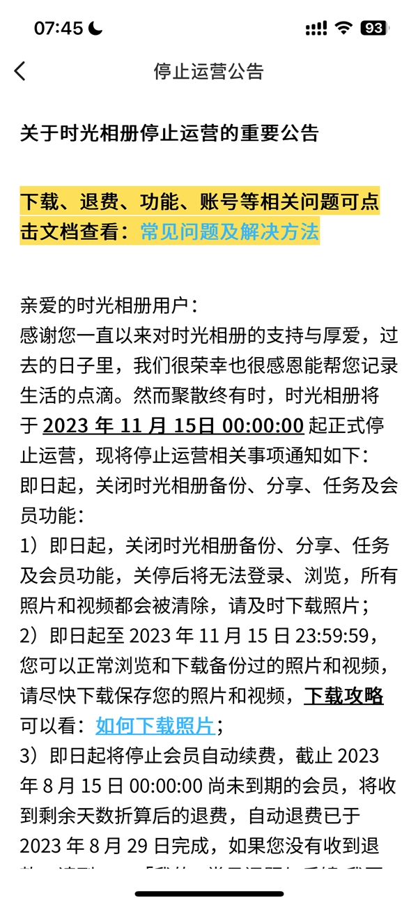 皇朝娛樂：字節跳動旗下時光相冊今日停止運營