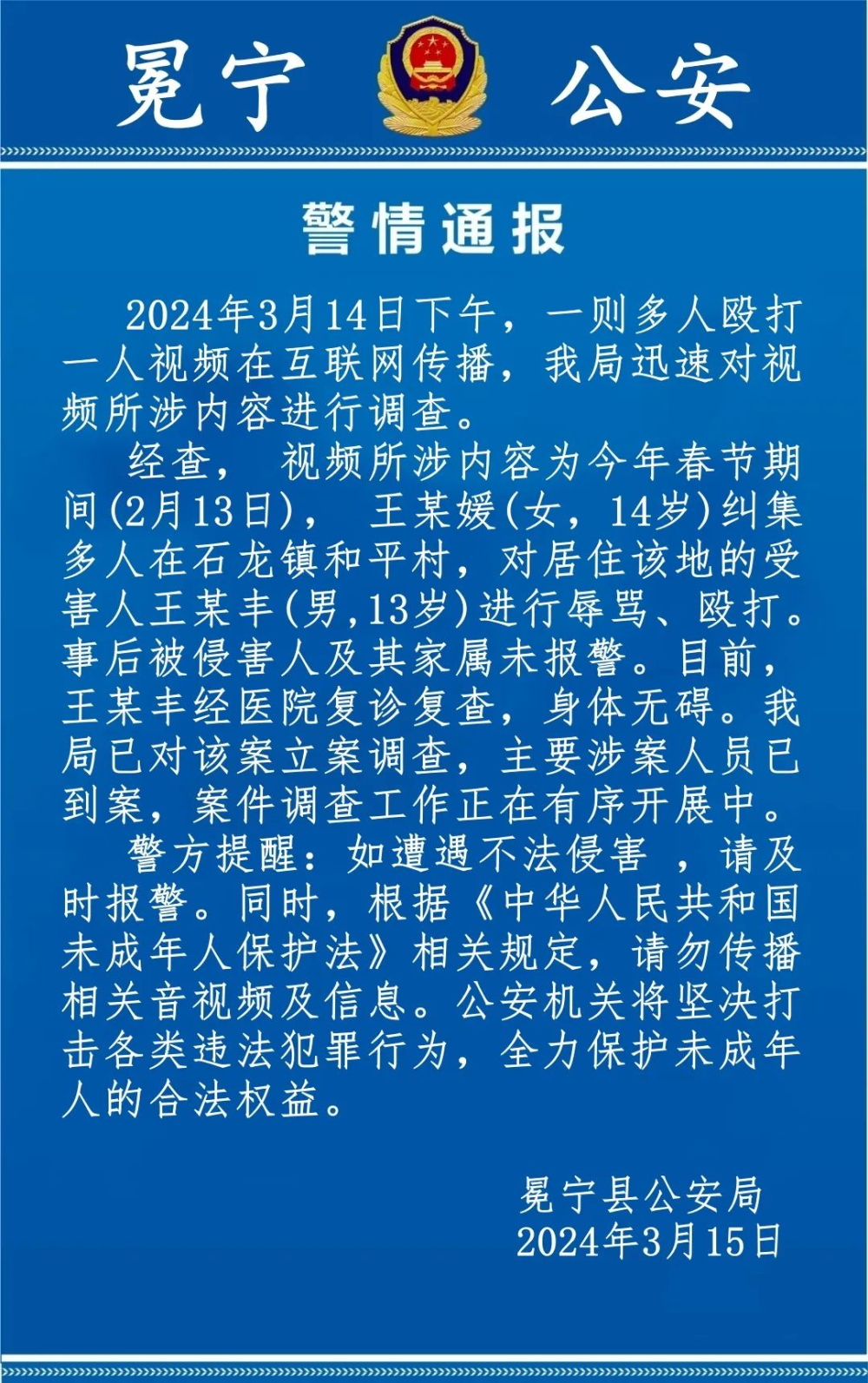 體育投注：警方通報男孩跪地遭多名男女毆打：受害者無礙，主要涉案人員已到案