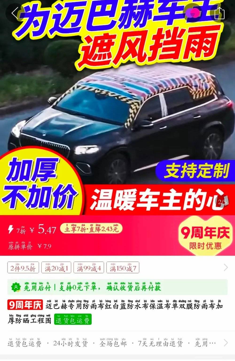 六郃彩：想維權的邁巴赫車主，給車換上了篷佈土味皮膚