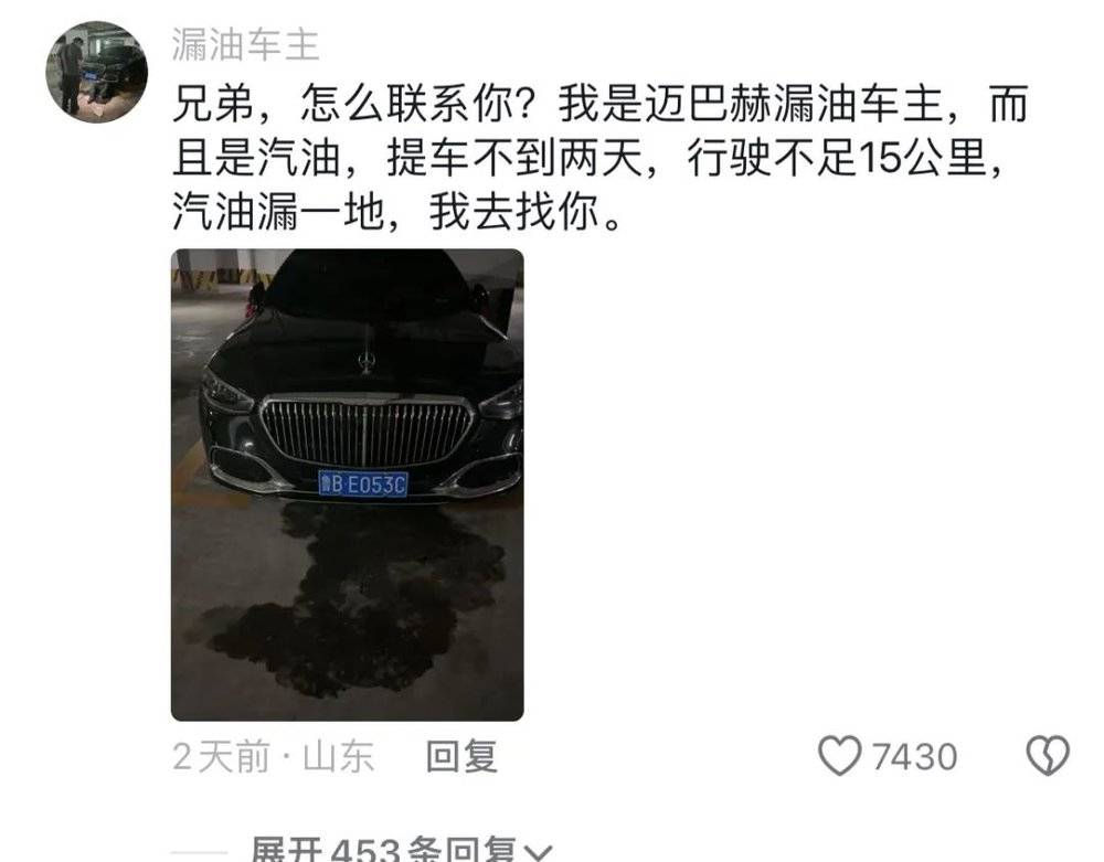 六郃彩：想維權的邁巴赫車主，給車換上了篷佈土味皮膚