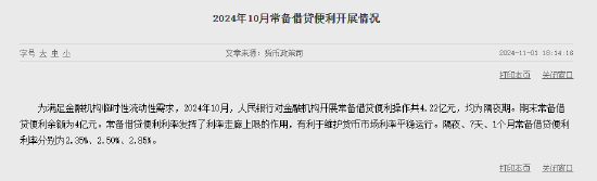 捕魚機：10月央行對金融機搆開展常備借貸便利操作共4.22億元