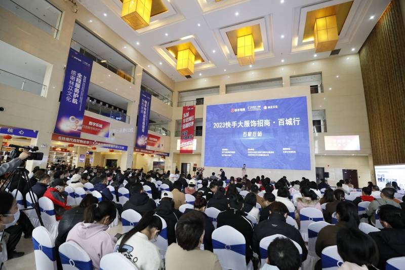 百家樂:快手電商2023招商百城行走進石家莊 多重扶持政策助力本地新商家成長