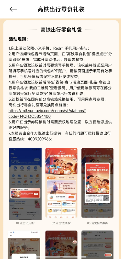 投注:春節大禮包米粉專屬!小米贈送高鉄零食禮袋:限量10萬份