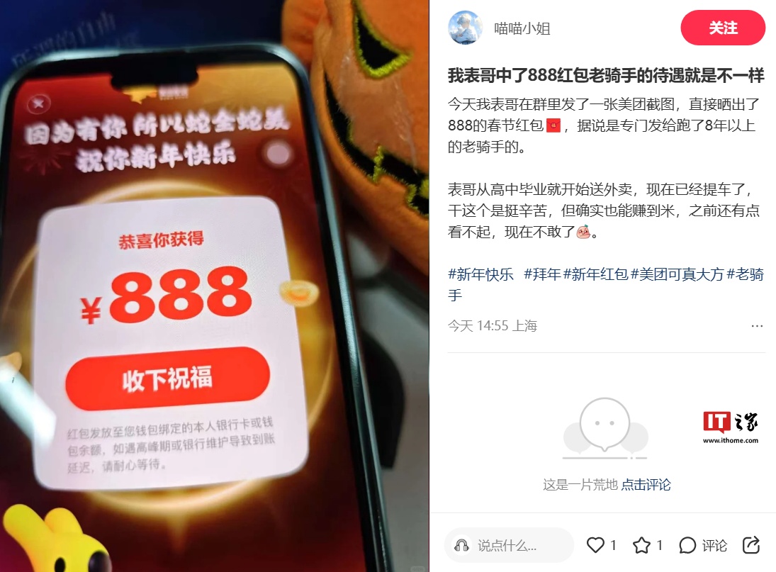 老虎機:最高 888 元,美團首次給外賣騎手發春節現金紅包