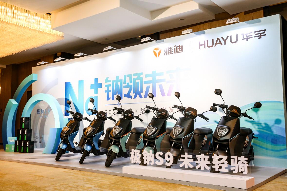 賭波:電池革命如何定義未來出行?雅迪這場發佈會給出答案