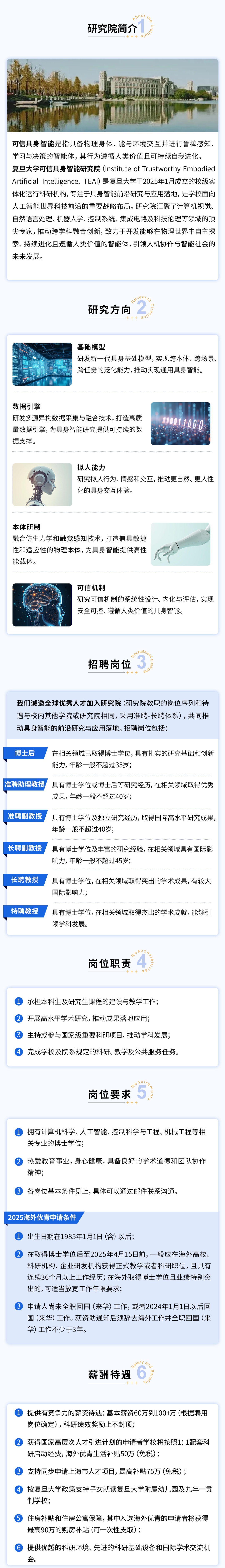 賭博:複旦大學新設“可信具身智能研究院”:60 萬元起步全球招聘人才