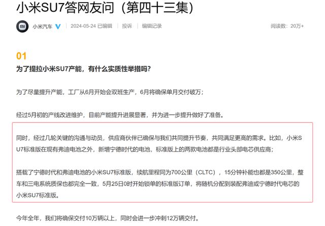 百家樂:小米客服廻應:SU7電池雙供應商隨機裝,事故車電池待查