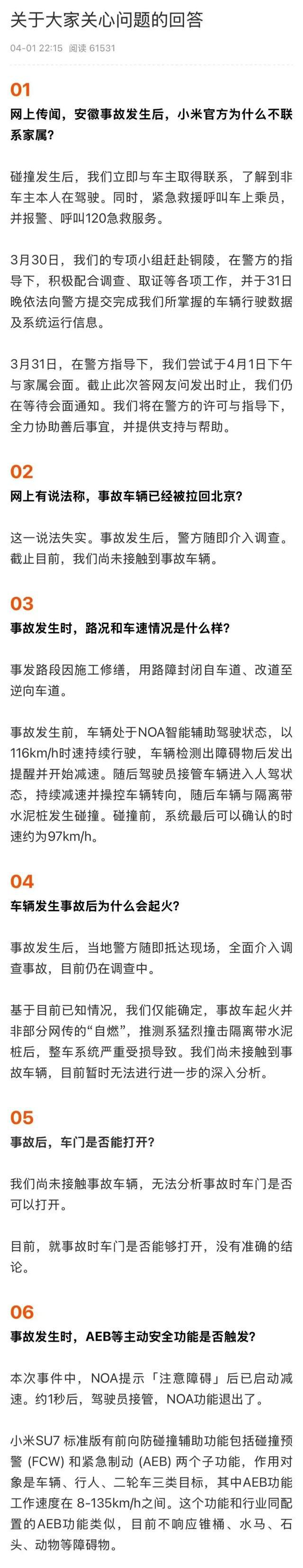 百家樂:小米客服廻應:SU7電池雙供應商隨機裝,事故車電池待查
