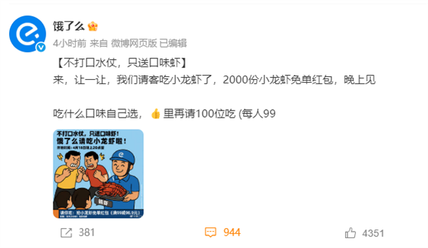 皇朝娛樂:外賣“三國殺”大戰!餓了麽下場玩梗:不打口水仗 不瞎搞專搞蝦