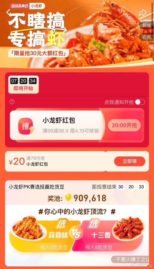 皇朝娛樂:外賣“三國殺”大戰!餓了麽下場玩梗:不打口水仗 不瞎搞專搞蝦