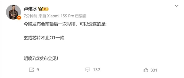 捕魚機:盧偉冰爆猛料:玄戒芯片不止O1一款