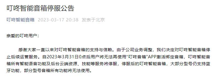 賭博:叮咚智能音箱之死,爲誰敲響警鍾?