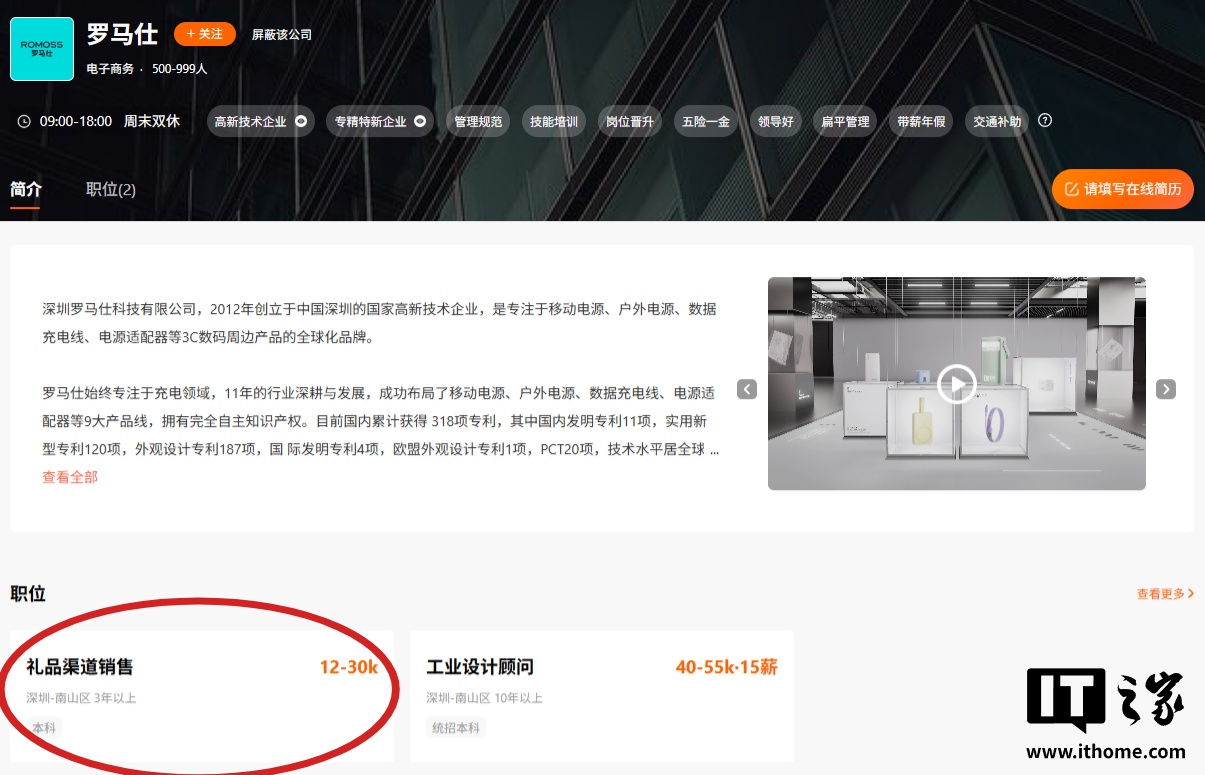 網上投注:羅馬仕重啓招聘,辦公地點深圳