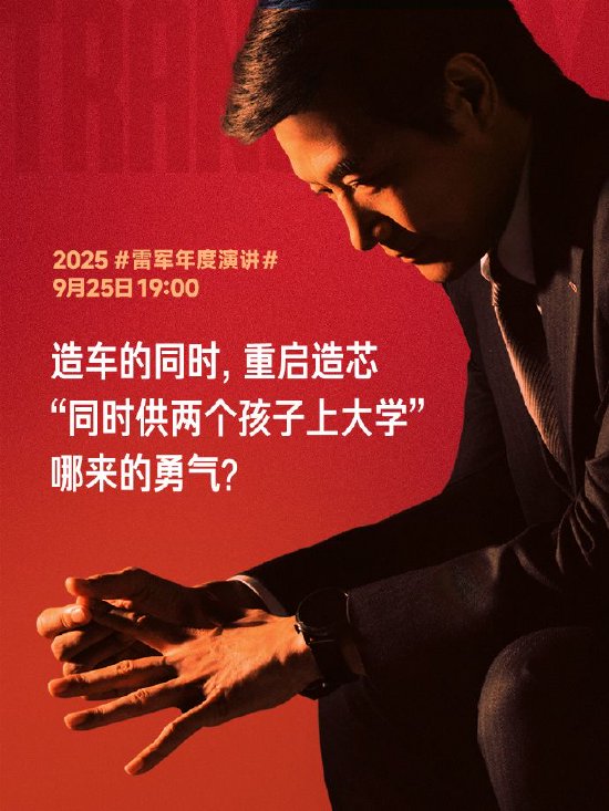 百家樂:雷軍:造車同時重啓造芯,把小米前十年儹下的家底全押上了