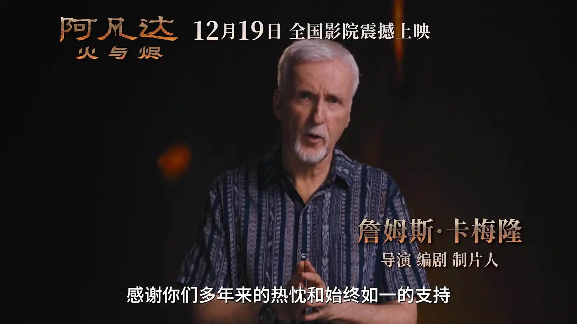 21點:《阿凡達:火與燼》中國首映禮將登陸第七屆海南島國際電影節,中影 CINITY 獨家 4K 3D 48 幀放映