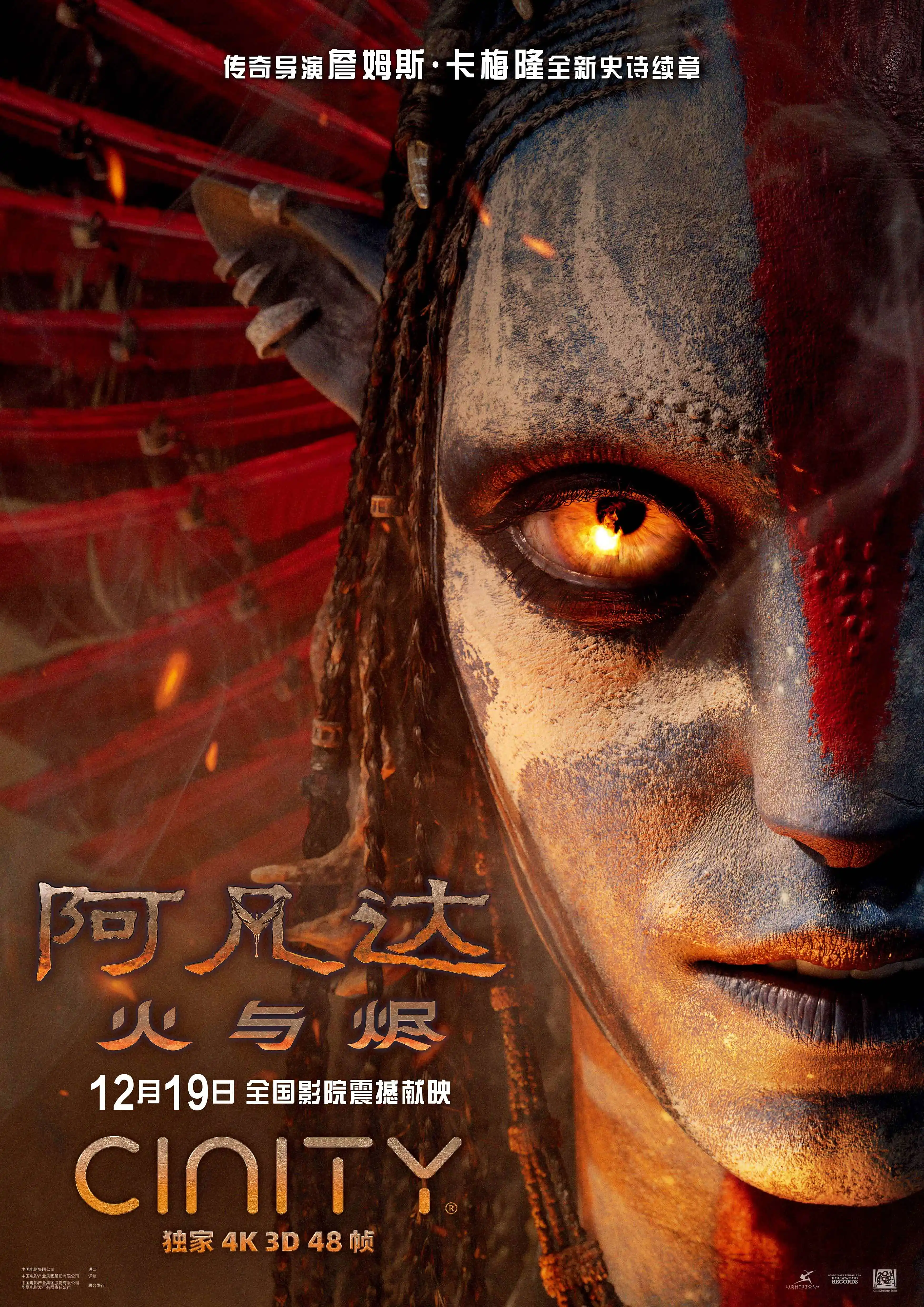 21點:《阿凡達:火與燼》中國首映禮將登陸第七屆海南島國際電影節,中影 CINITY 獨家 4K 3D 48 幀放映