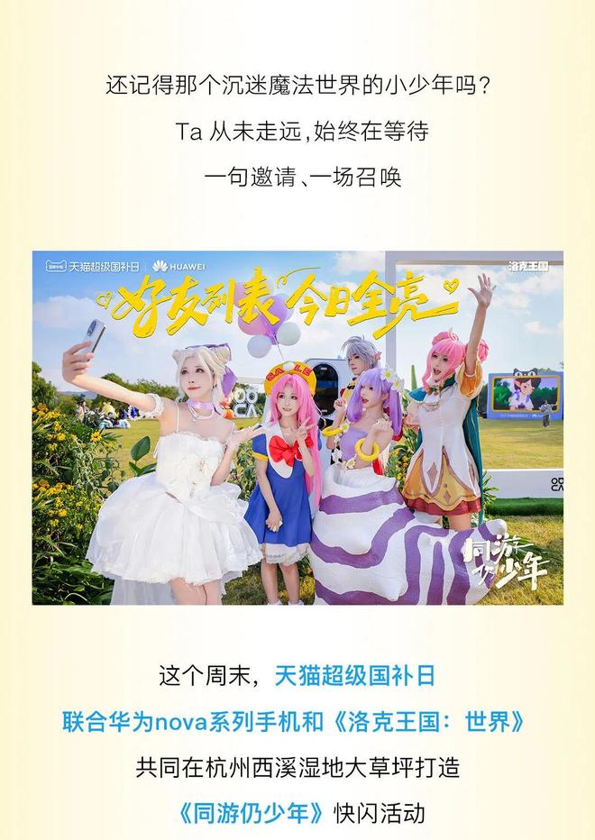 賭波：同遊仍少年！精霛世界空降杭州