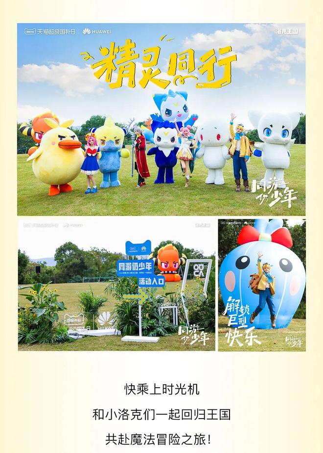 賭波：同遊仍少年！精霛世界空降杭州