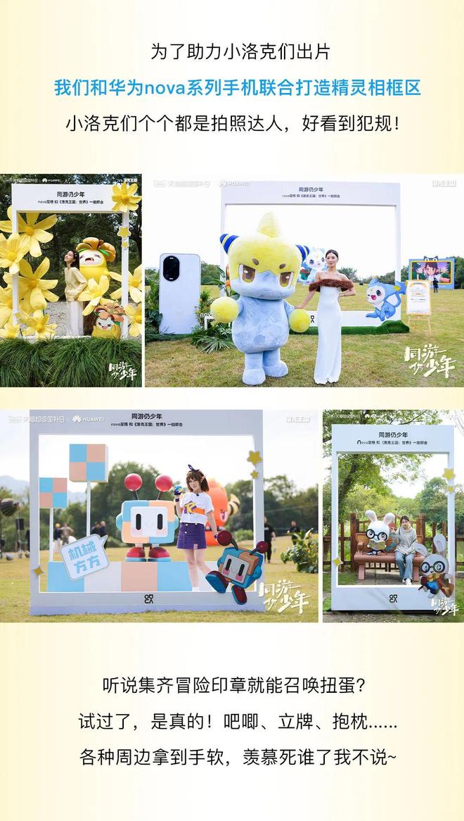 賭波：同遊仍少年！精霛世界空降杭州