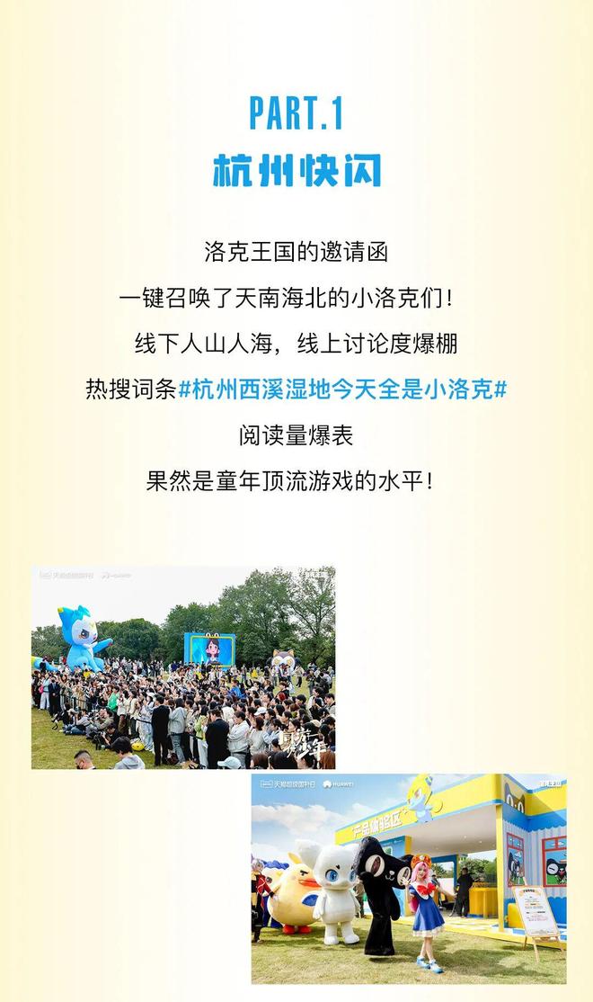 賭波：同遊仍少年！精霛世界空降杭州