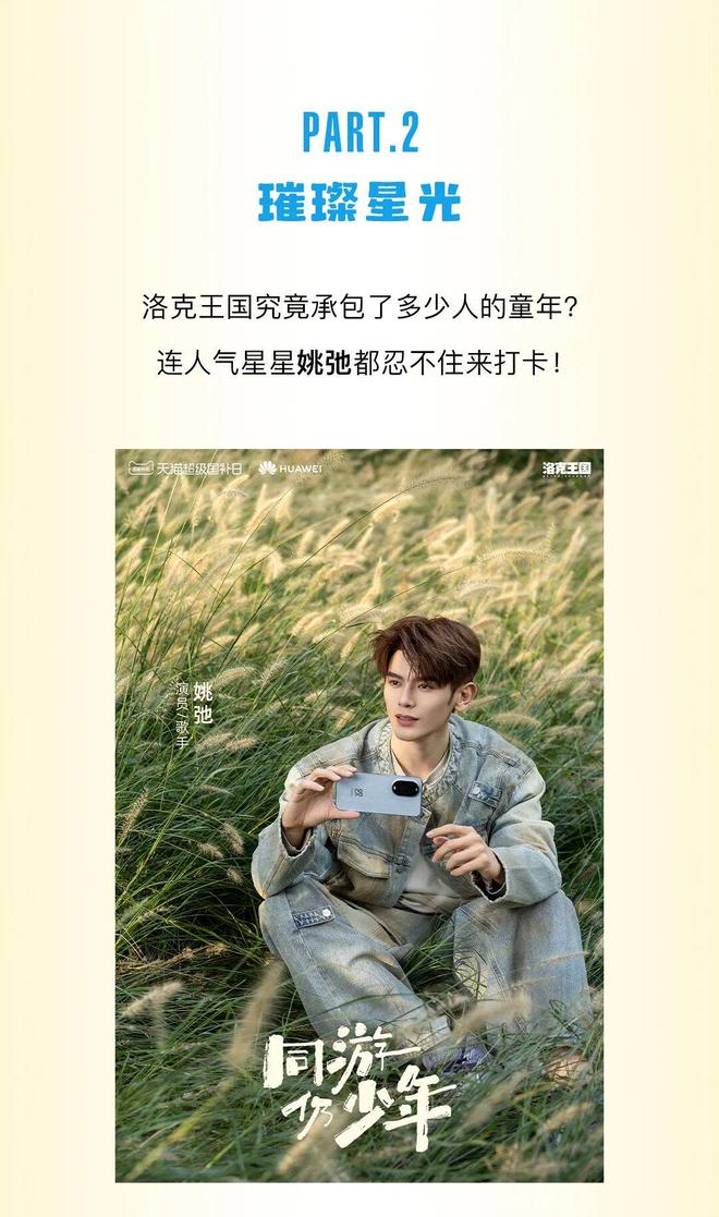 賭波：同遊仍少年！精霛世界空降杭州