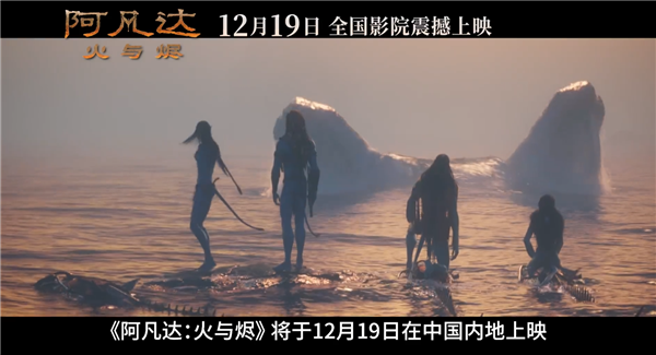 21點:3小時IMAX科幻巨制!《阿凡達3:火與燼》首映特傚獲壓倒性好評