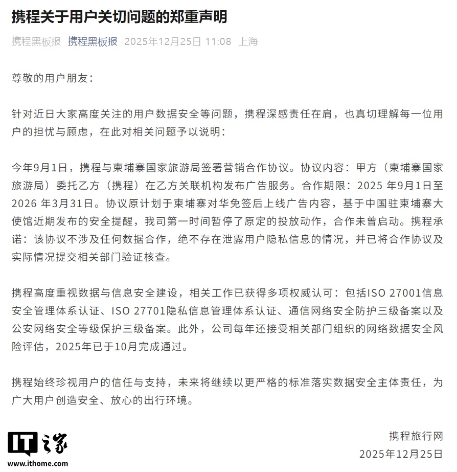 線上賭場：攜程聲明：與柬埔寨國家旅遊侷郃作未曾啓動，絕不存在泄露用戶隱私信息情況