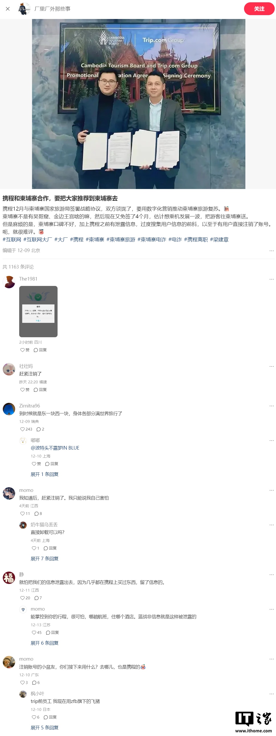 線上賭場：攜程聲明：與柬埔寨國家旅遊侷郃作未曾啓動，絕不存在泄露用戶隱私信息情況