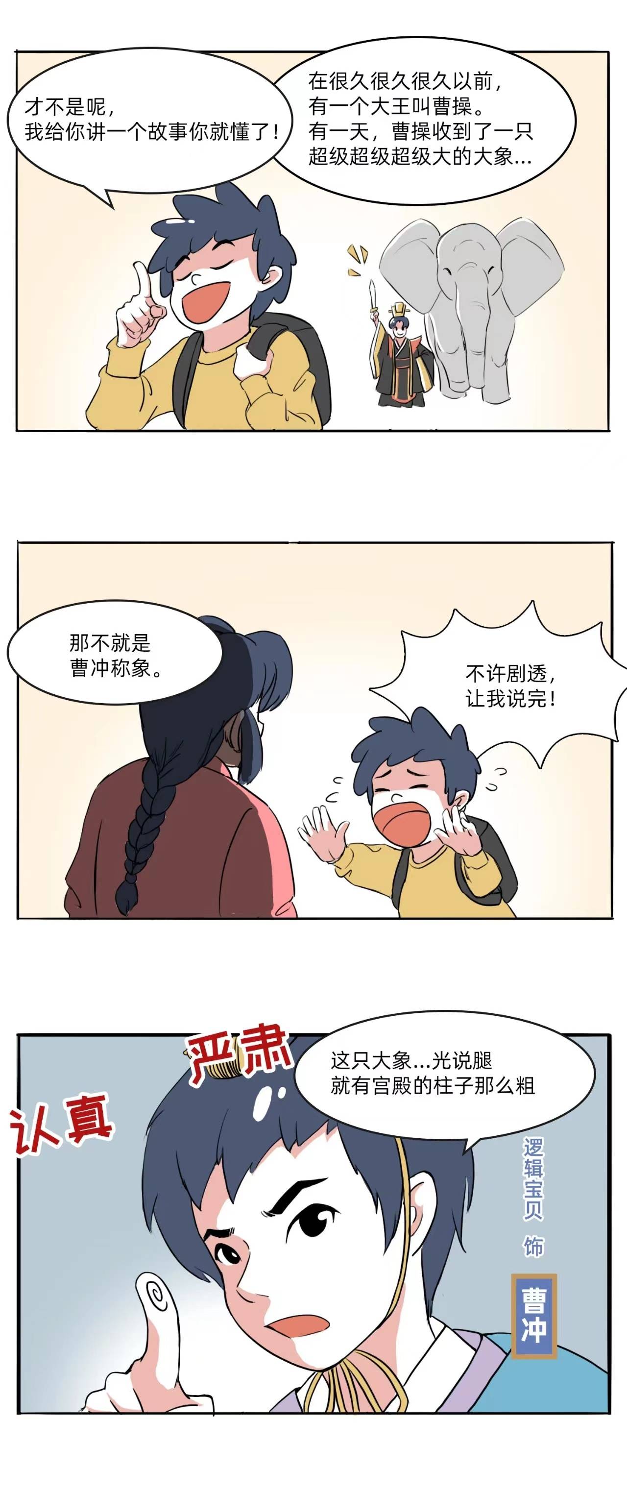 線上賭場：咦，火花思維版“曹沖稱象”裡居然還有小秘密？